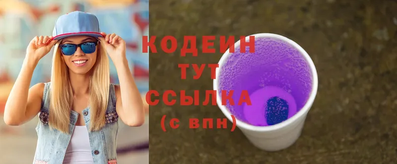 Кодеиновый сироп Lean напиток Lean (лин) Волжск